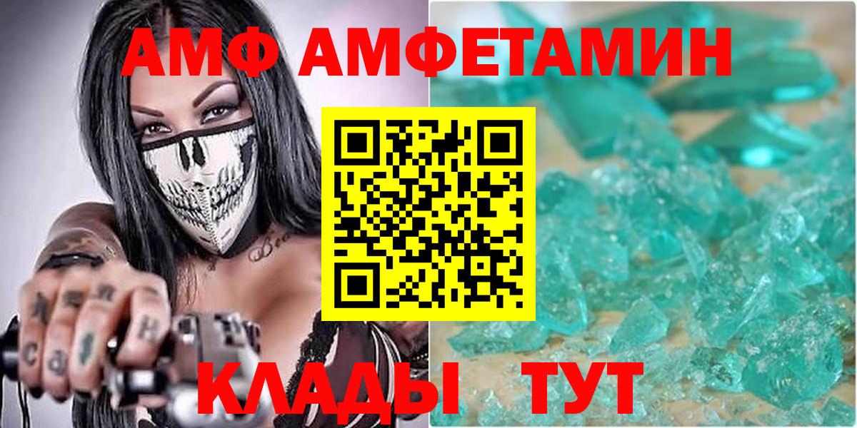 Амфетамин  АМФ VHQ  Вход с VPN  Горячий Ключ 