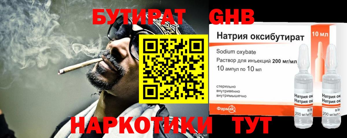 Бутират 1.4BDO Горячий Ключ
