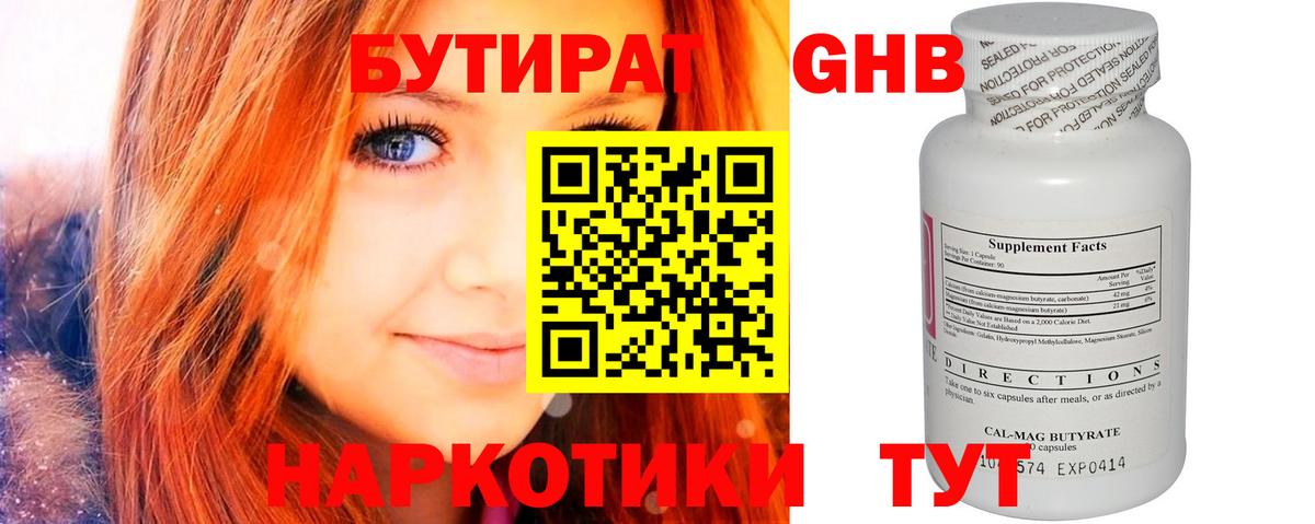 Бутират  БУТИРАТ вода  Вход с VPN  Горячий Ключ 