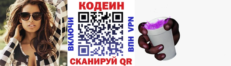 где купить   Горячий Ключ  Кодеин Purple Drank 