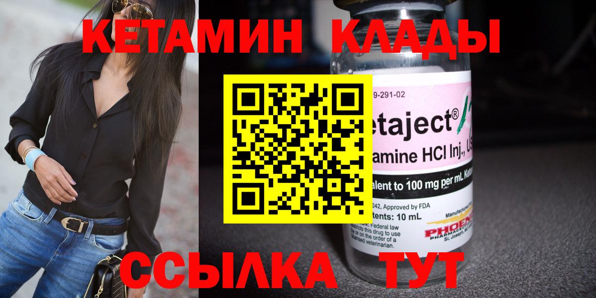 Горячий Ключ  Кетамин ketamine  Вход с VPN 