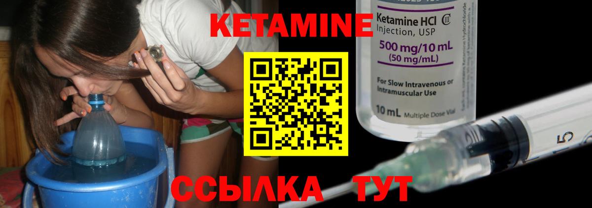 Кетамин VHQ Горячий Ключ