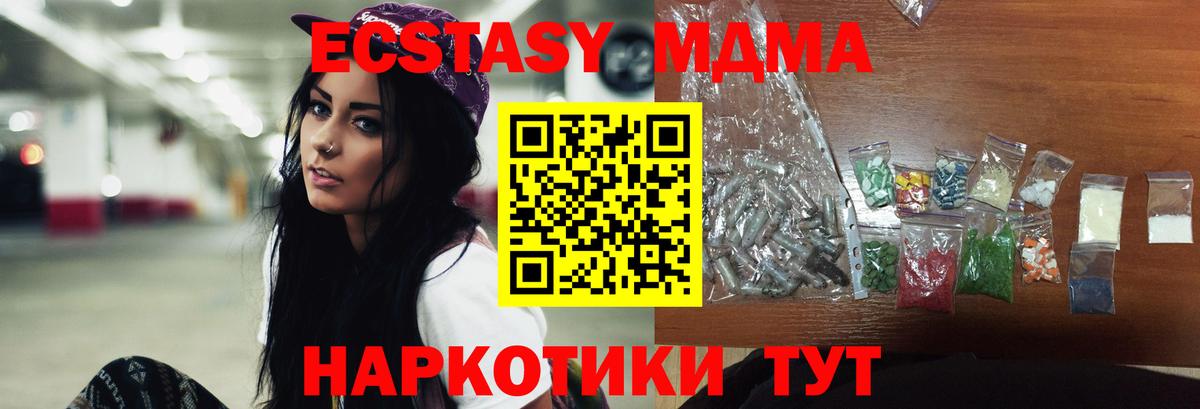 МДМА Molly  Вход с VPN  МДМА  Горячий Ключ  MDMA Molly 