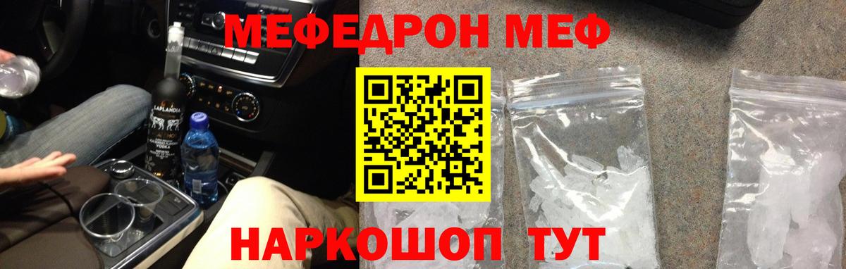 Мефедрон мука Горячий Ключ