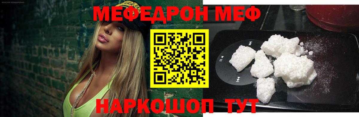 Мефедрон  Мефедрон 4 MMC  Вход с VPN  Меф VHQ  Мефедрон  Горячий Ключ 