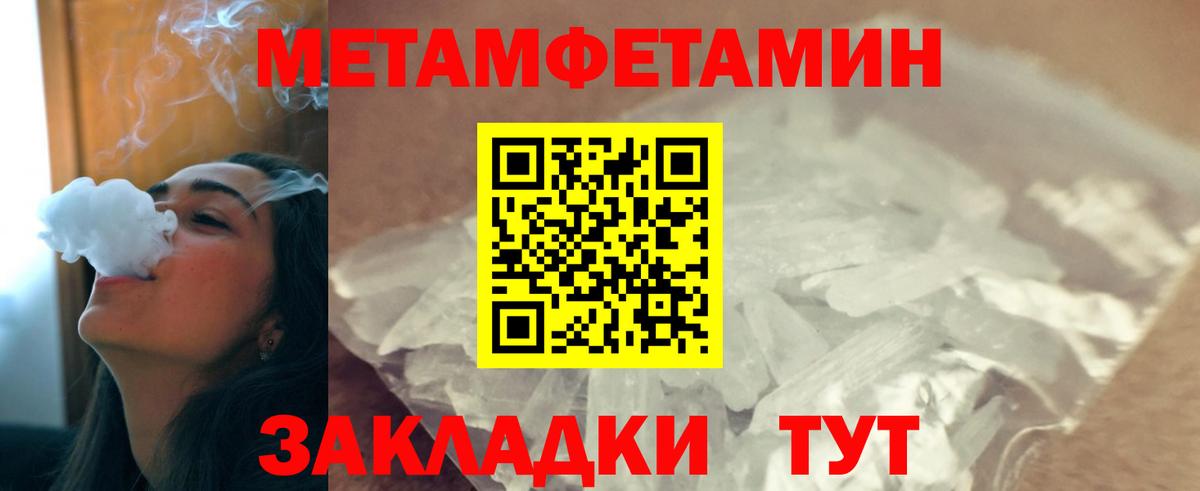 Первитин винт Горячий Ключ