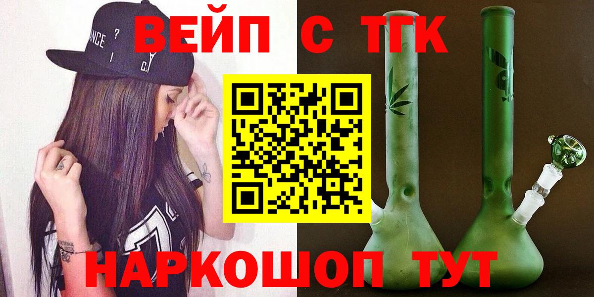Дистиллят ТГК вейп  Вход с VPN  Дистиллят ТГК THC oil  Горячий Ключ 